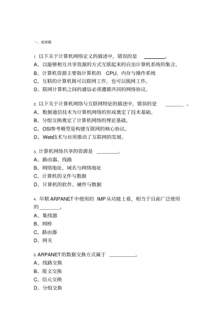 计算机等专业计算机网络习题
