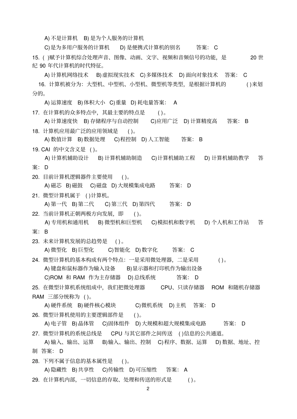 计算机笔试基础知识资料_第2页