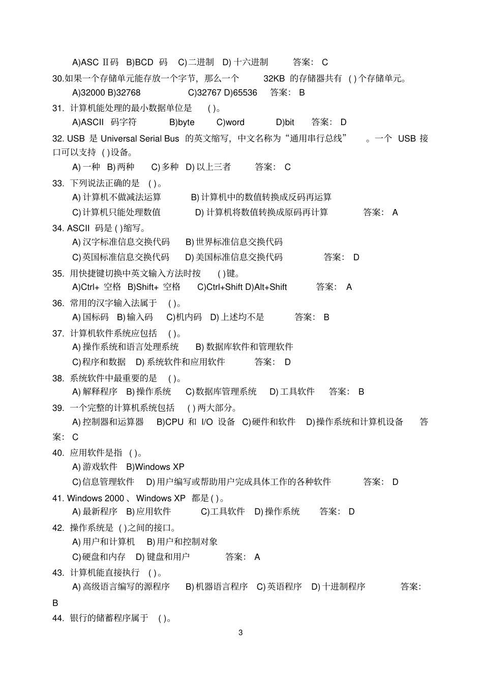 计算机笔试基础知识资料_第3页