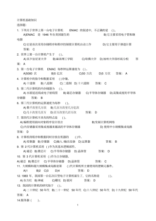 计算机笔试基础知识资料