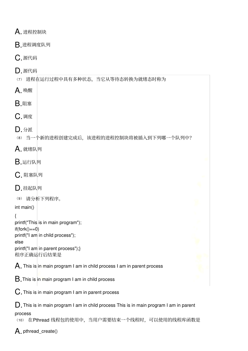 计算机等级考试--4级-信息安全技术-计算机网络-操作系统模拟四_第3页