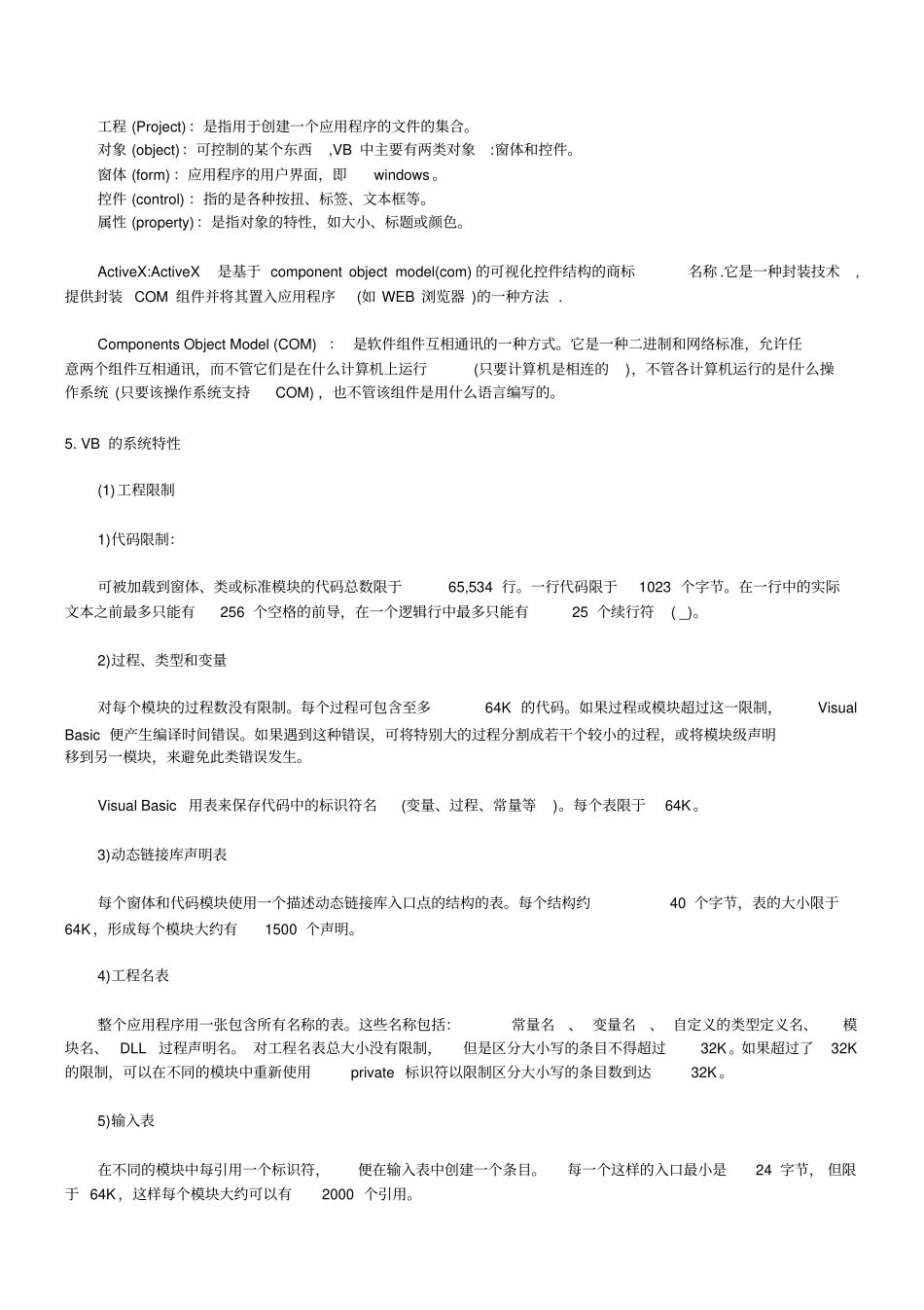 计算机等级测验考试二级VB教程_第2页