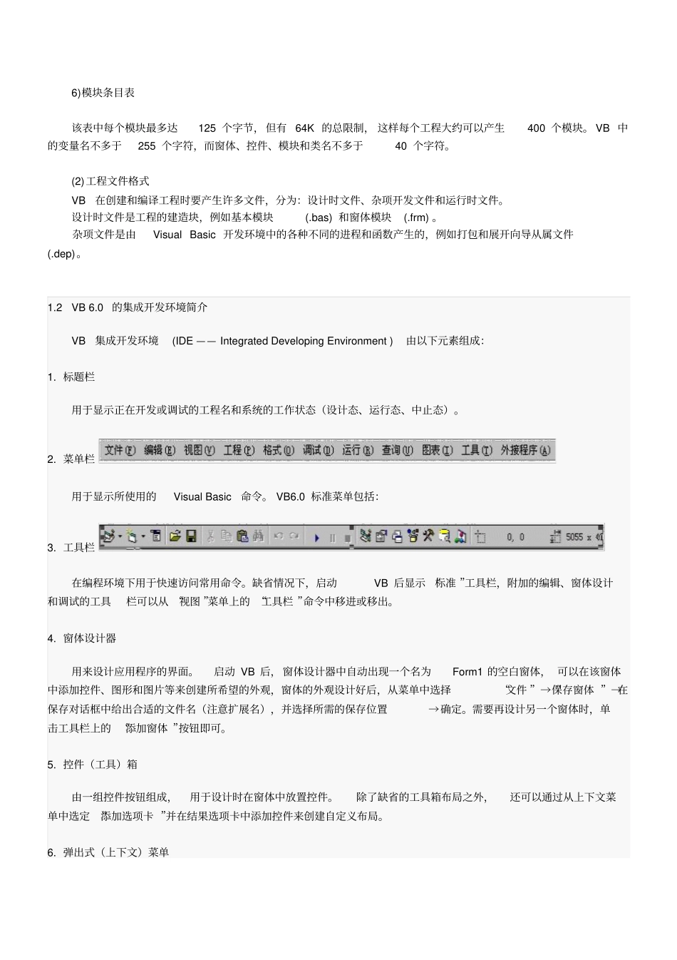 计算机等级测验考试二级VB教程_第3页