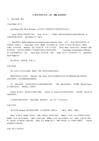 计算机等级测验考试二级VB教程