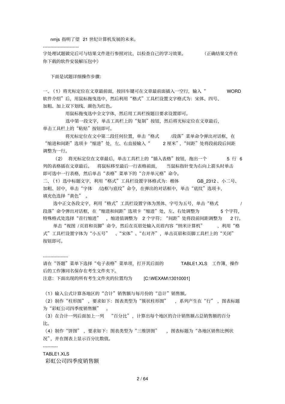 计算机等级考试一级模拟题及答案_第2页