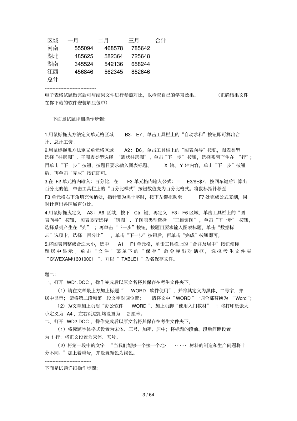 计算机等级考试一级模拟题及答案_第3页