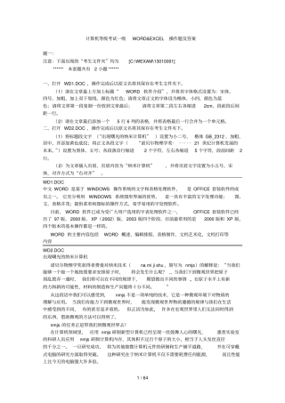 计算机等级考试一级模拟题及答案