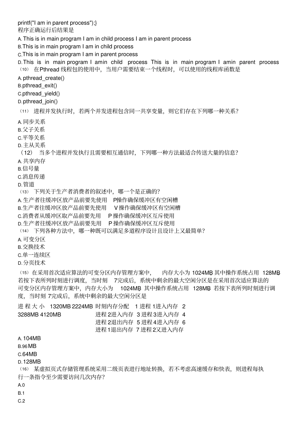 计算机等级考试4级信息安全技术计算机网络操作系统模拟四_第2页