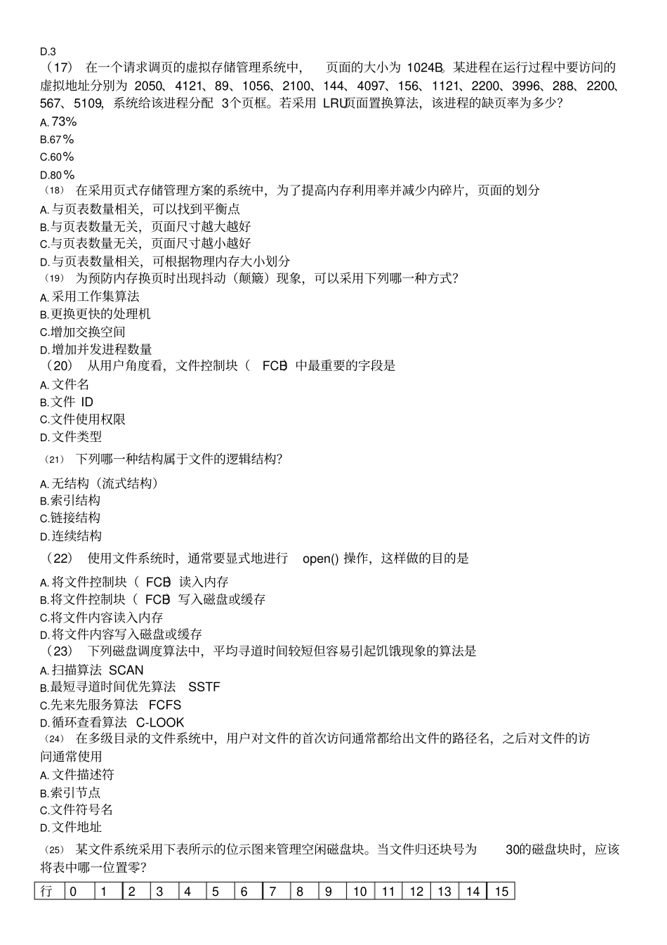 计算机等级考试4级信息安全技术计算机网络操作系统模拟四_第3页