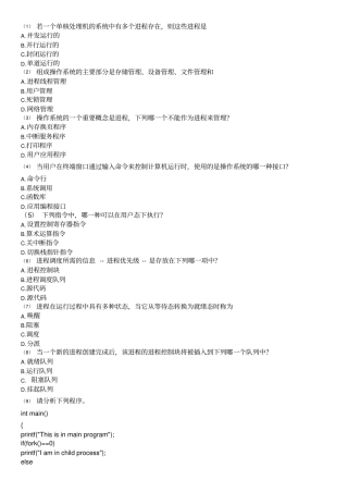 计算机等级考试4级信息安全技术计算机网络操作系统模拟四