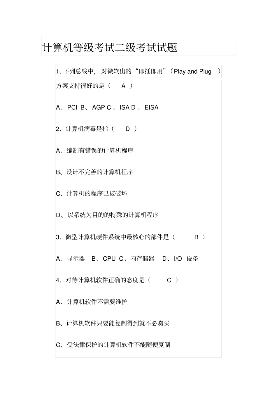 计算机等级考试二级考试试题_第1页