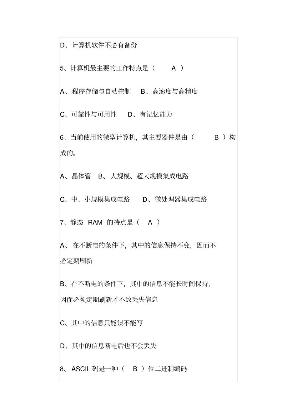 计算机等级考试二级考试试题_第2页