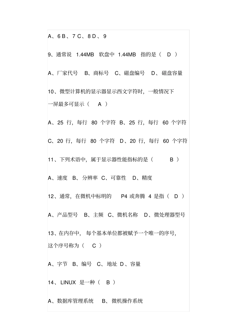 计算机等级考试二级考试试题_第3页