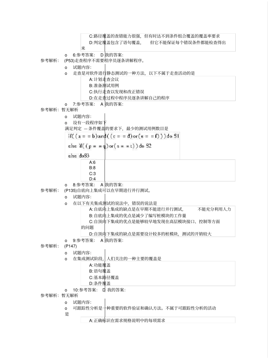 计算机等级考试三级软件测试技术第八套真题_第2页