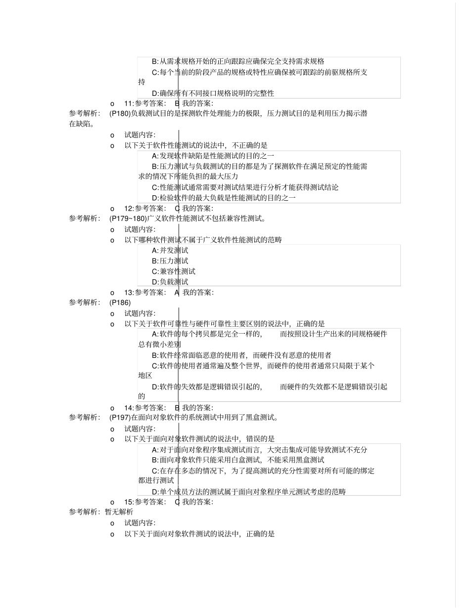 计算机等级考试三级软件测试技术第八套真题_第3页