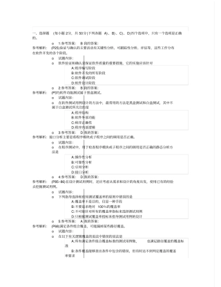 计算机等级考试三级软件测试技术第八套真题