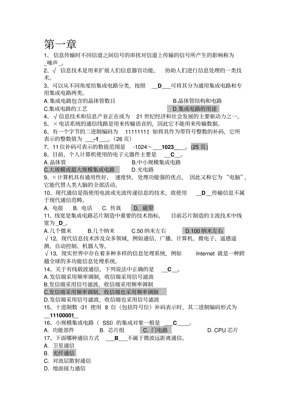 计算机等级考试资料_第1页