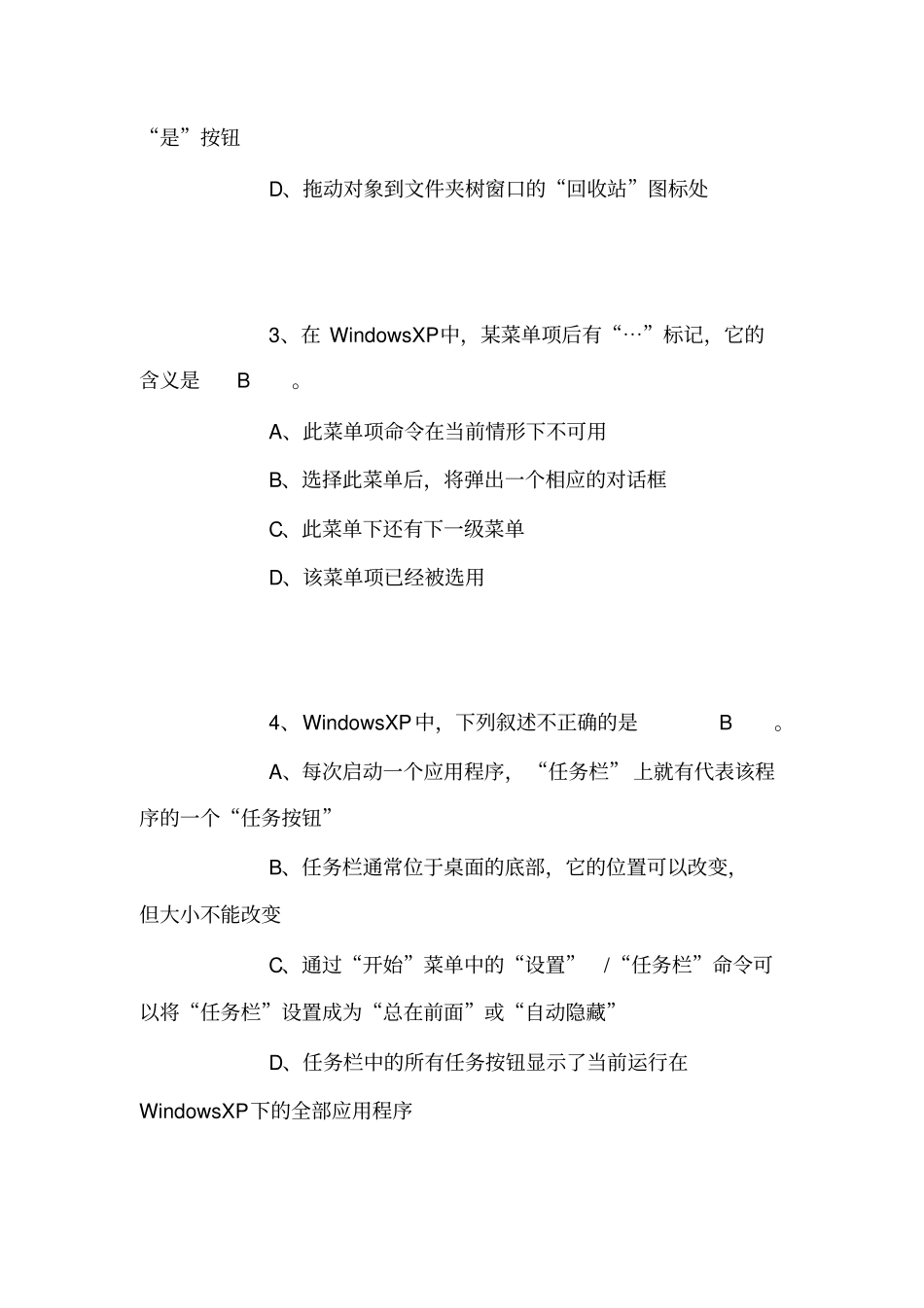 计算机等级考试模拟试题答案_第2页