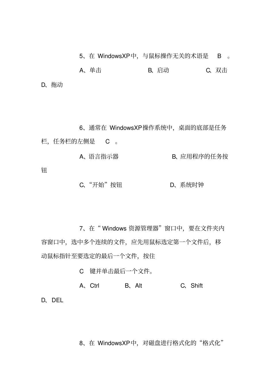 计算机等级考试模拟试题答案_第3页
