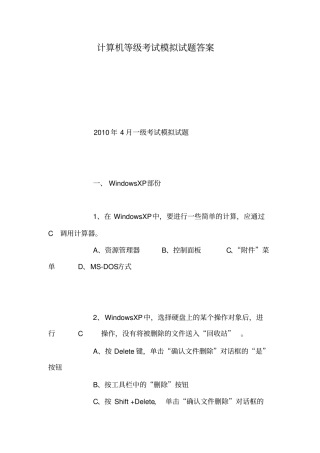 计算机等级考试模拟试题答案