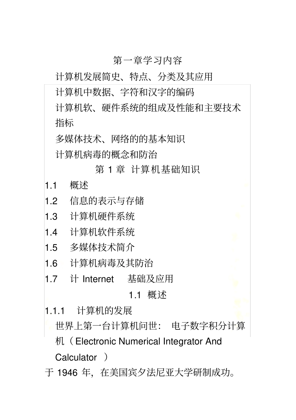 计算机等级考试ms-office基础知识_第2页