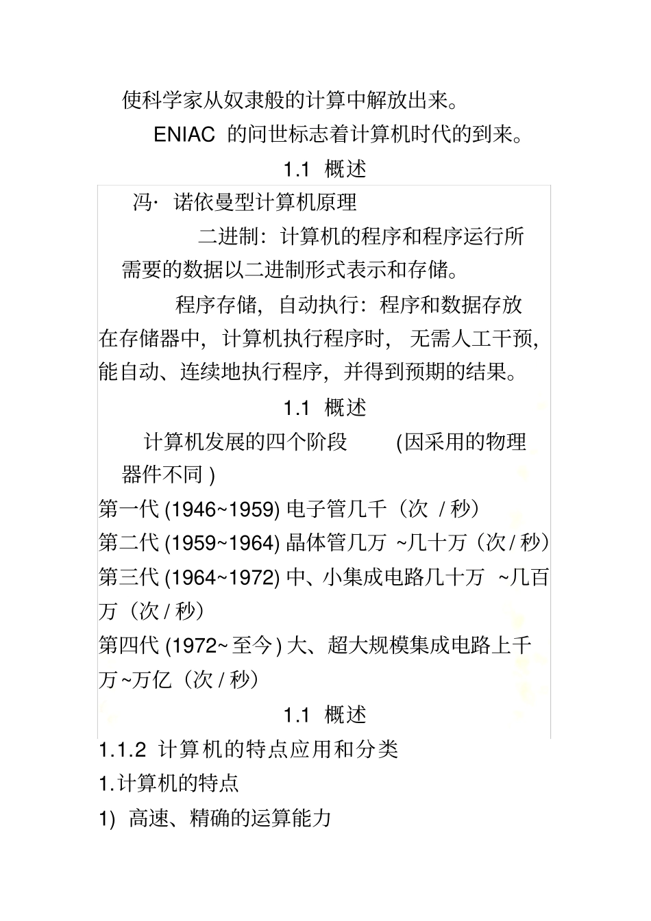 计算机等级考试ms-office基础知识_第3页