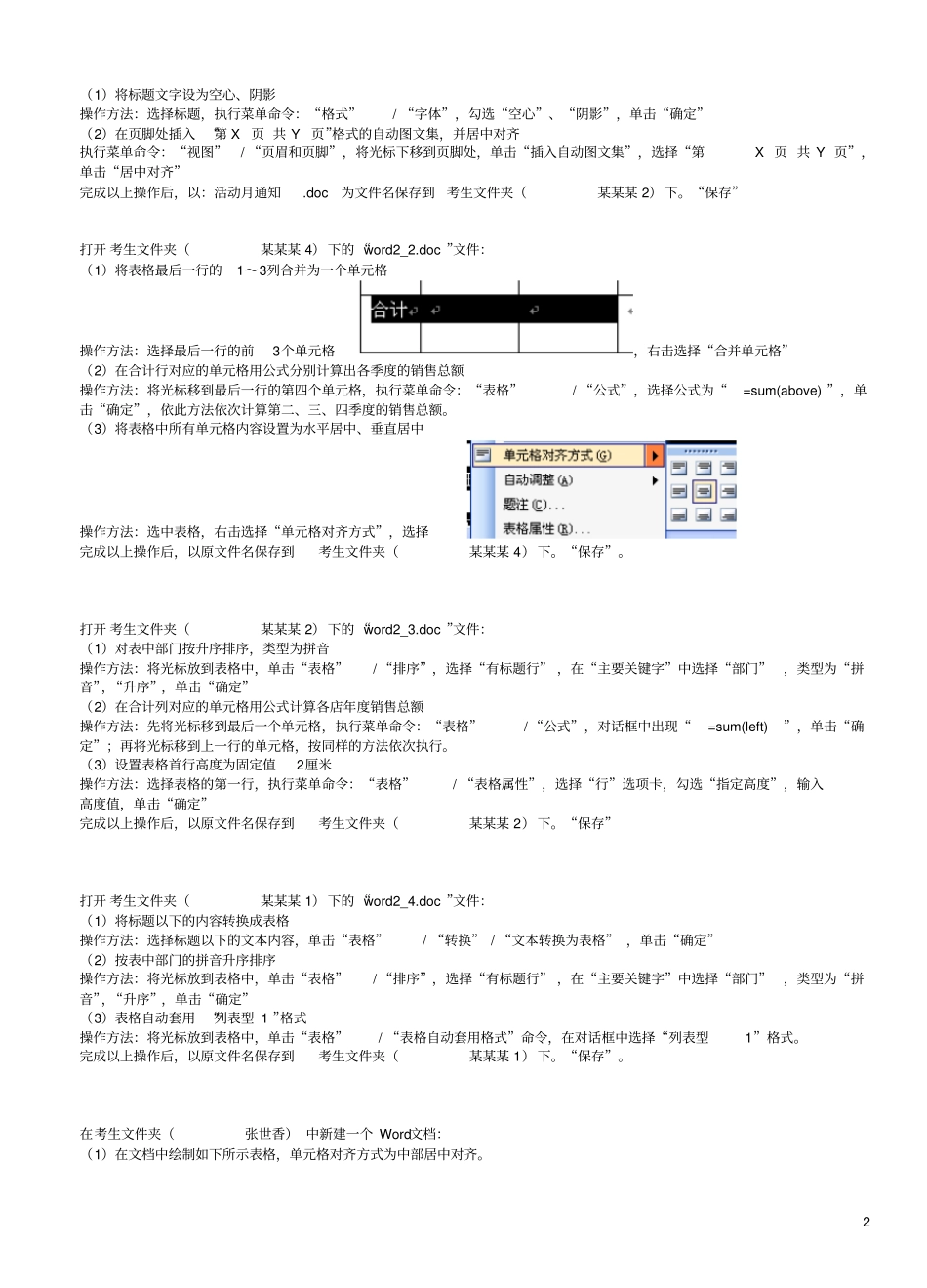 计算机等级考试题资料_第2页