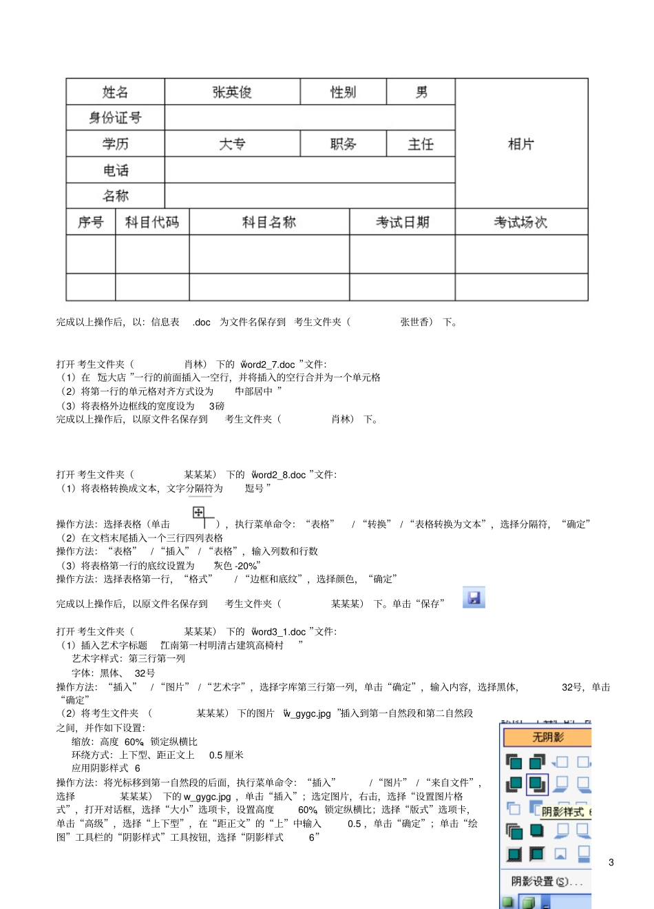 计算机等级考试题资料_第3页