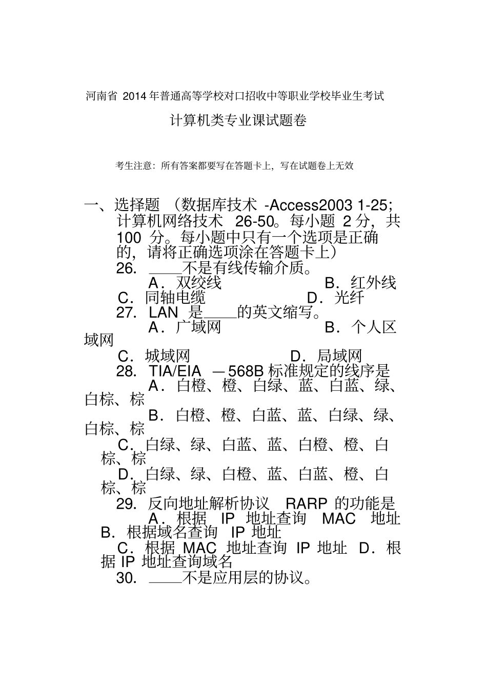 计算机类专业试题2014_第2页
