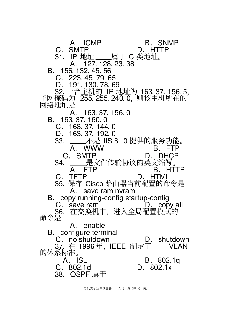 计算机类专业试题2014_第3页