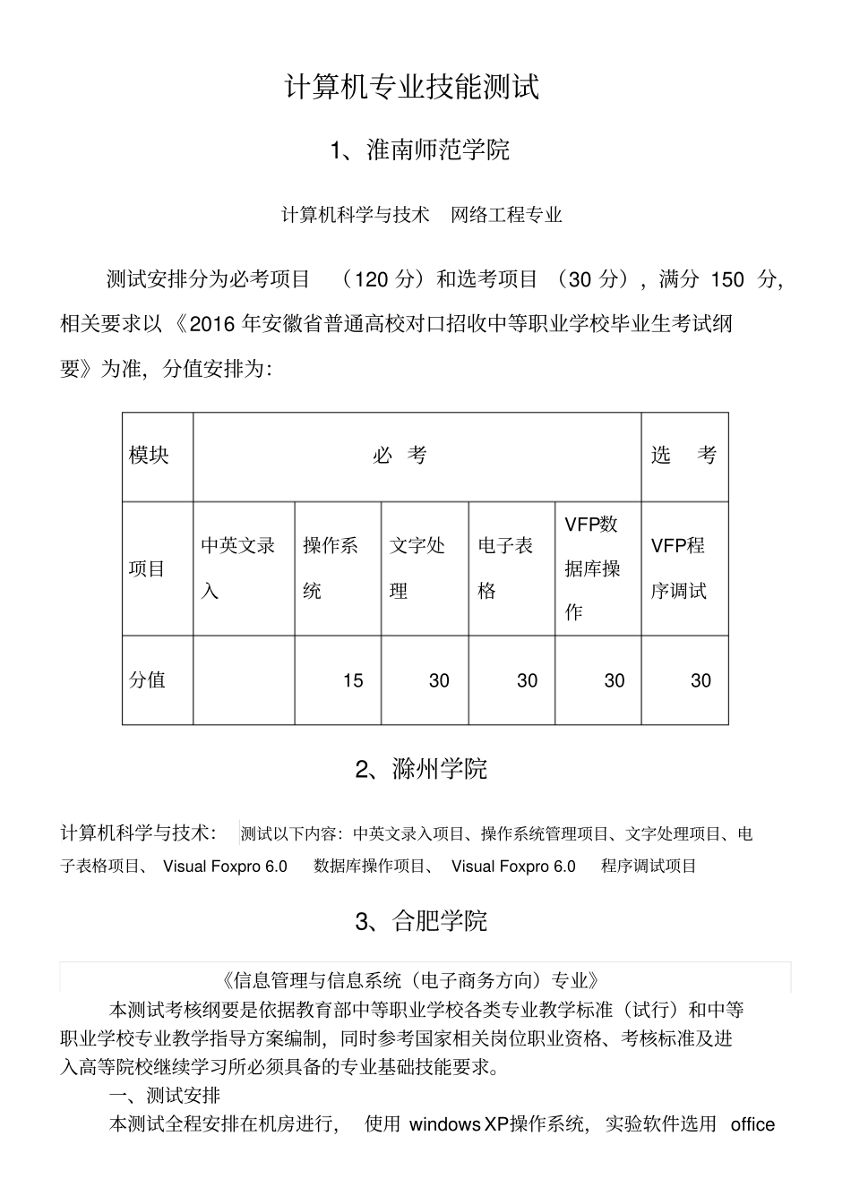计算机类技能测试内容汇总_第1页