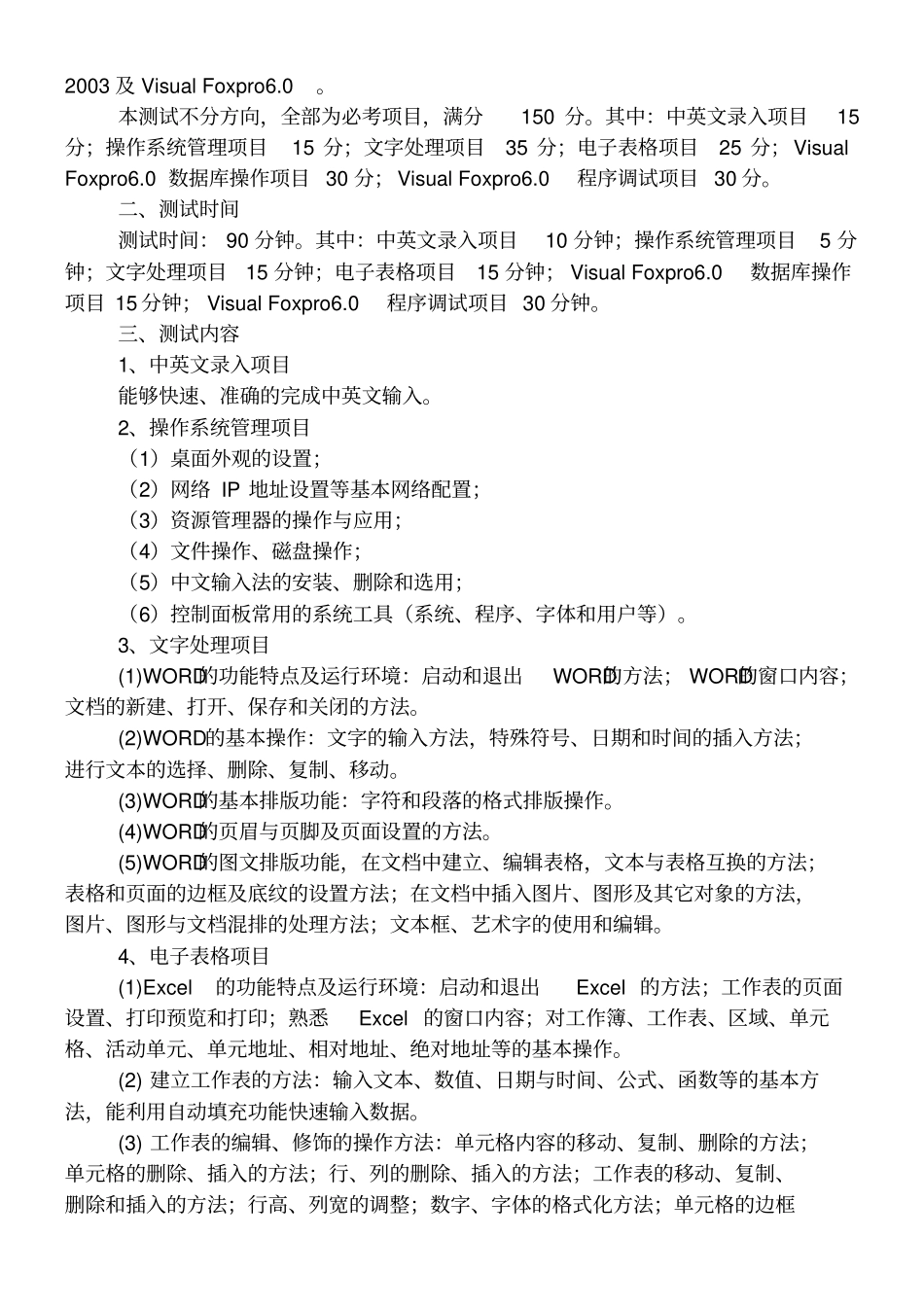 计算机类技能测试内容汇总_第2页