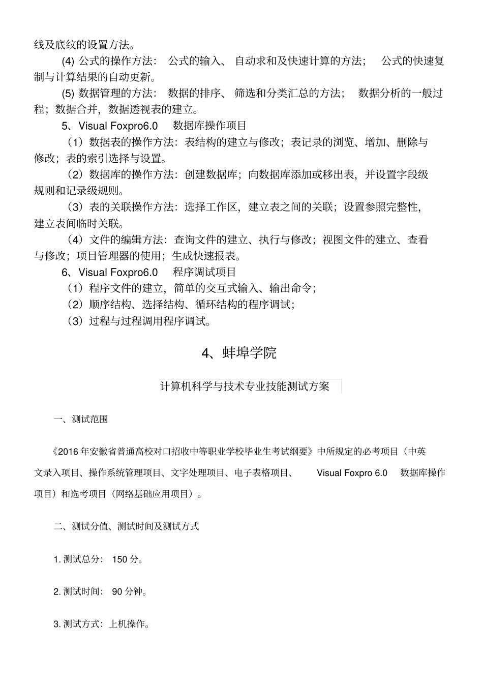 计算机类技能测试内容汇总_第3页