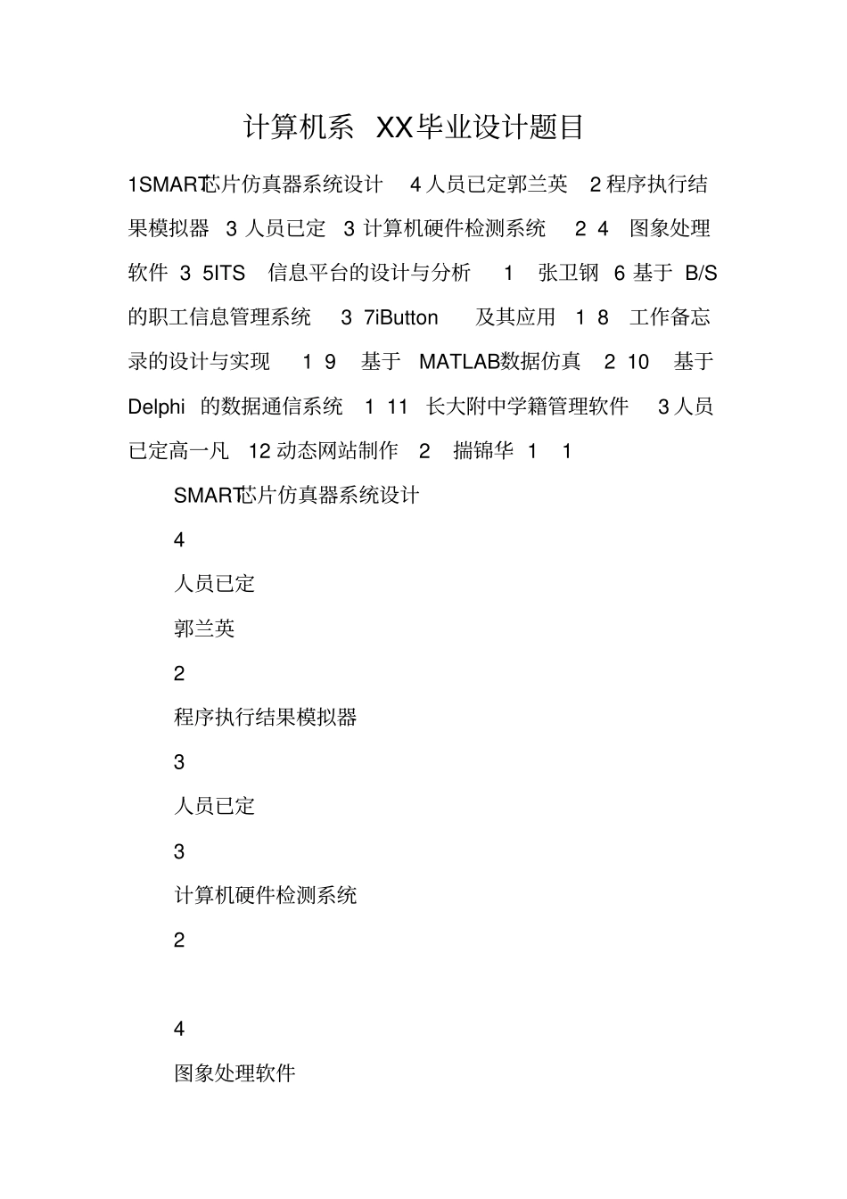 计算机系XX毕业设计题目_第1页