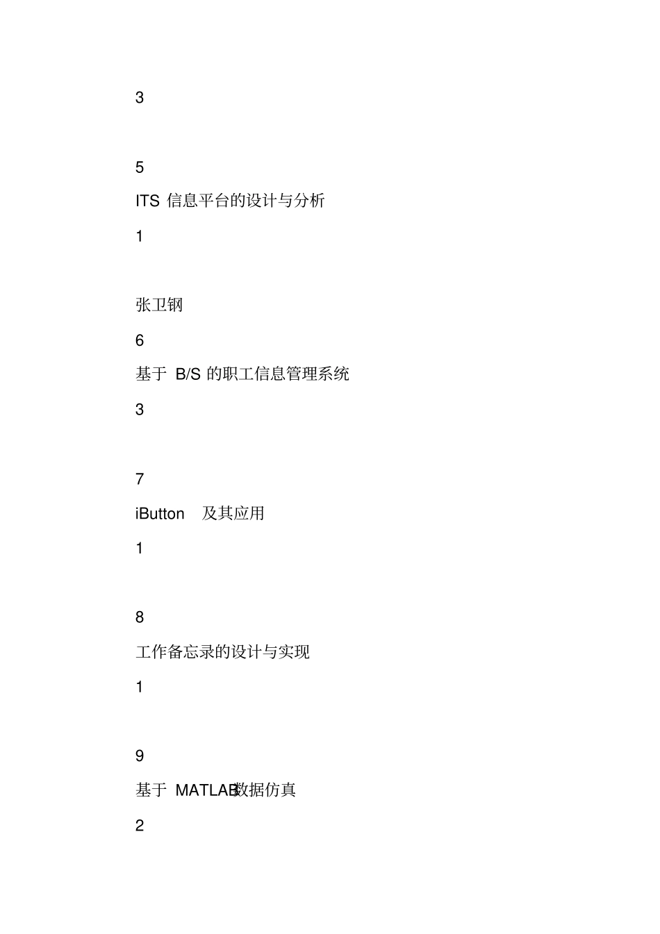 计算机系XX毕业设计题目_第2页