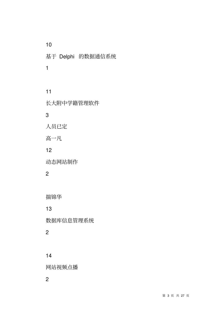 计算机系XX毕业设计题目_第3页