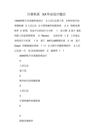 计算机系XX毕业设计题目