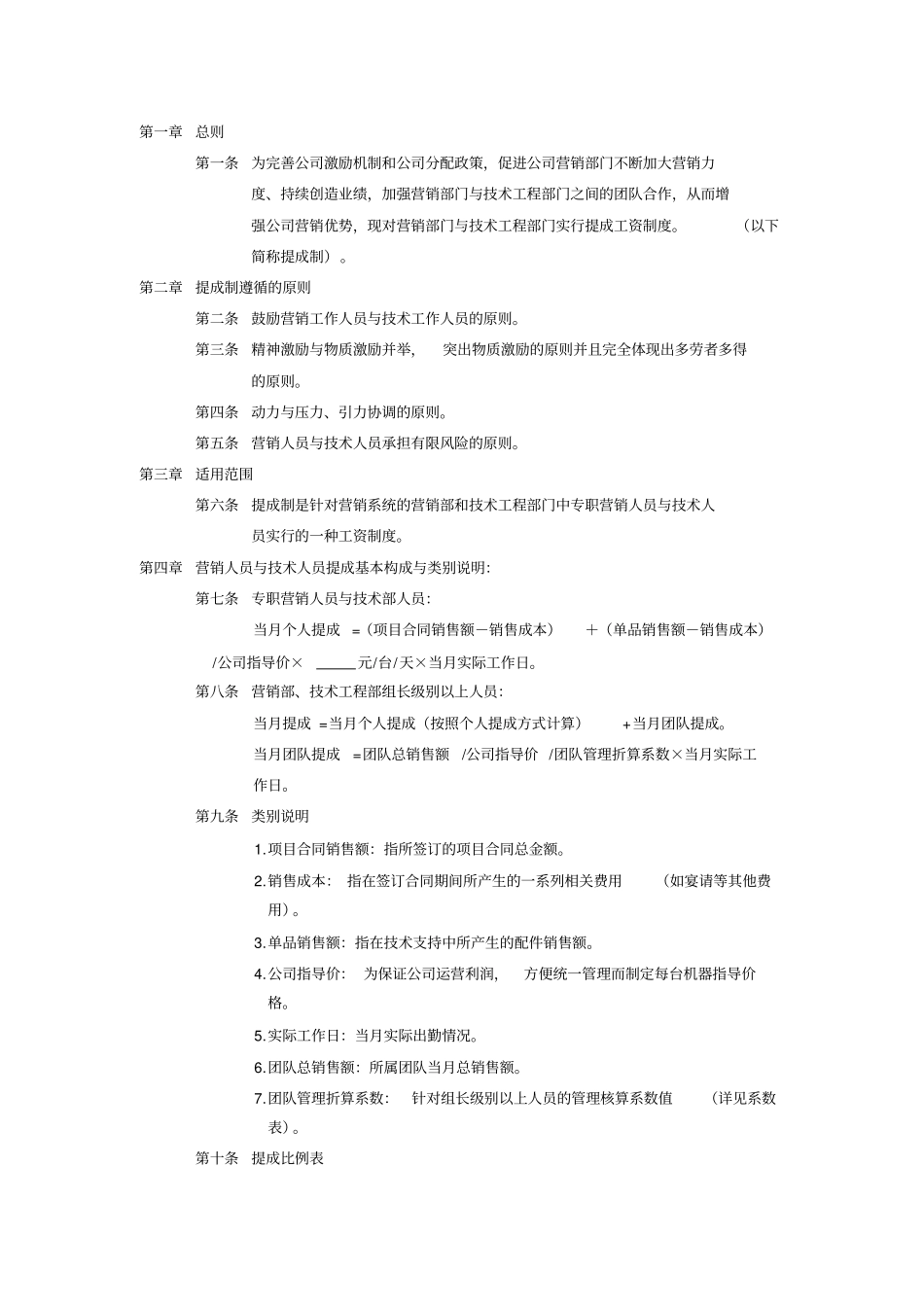 计算机管理有限公司销售及技术提成管理制度_第2页