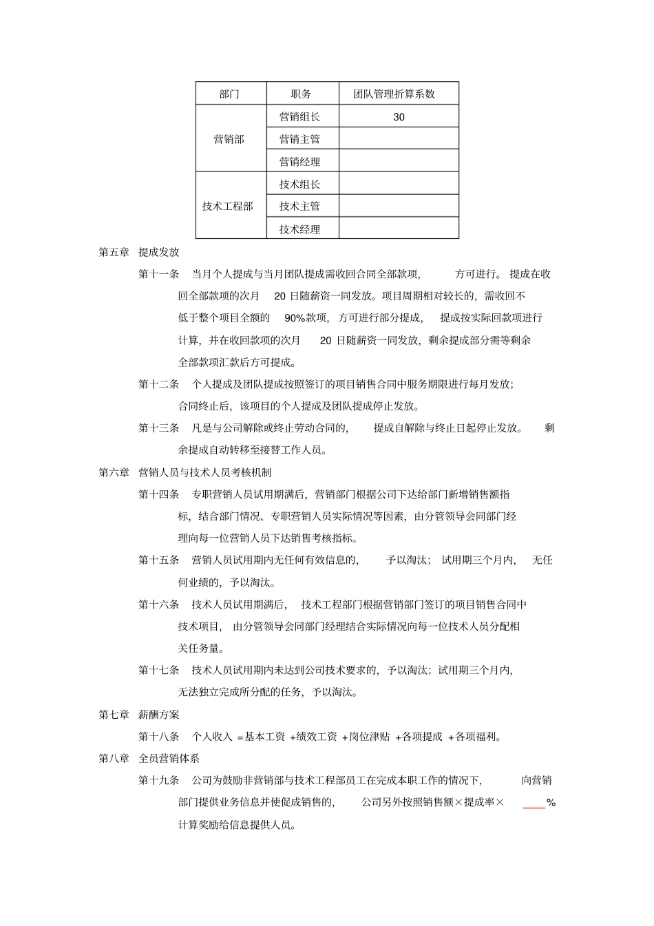 计算机管理有限公司销售及技术提成管理制度_第3页