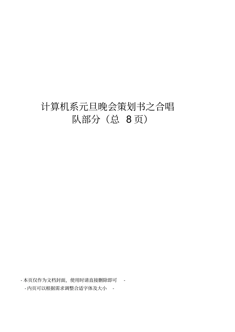 计算机系元旦晚会策划书_第1页