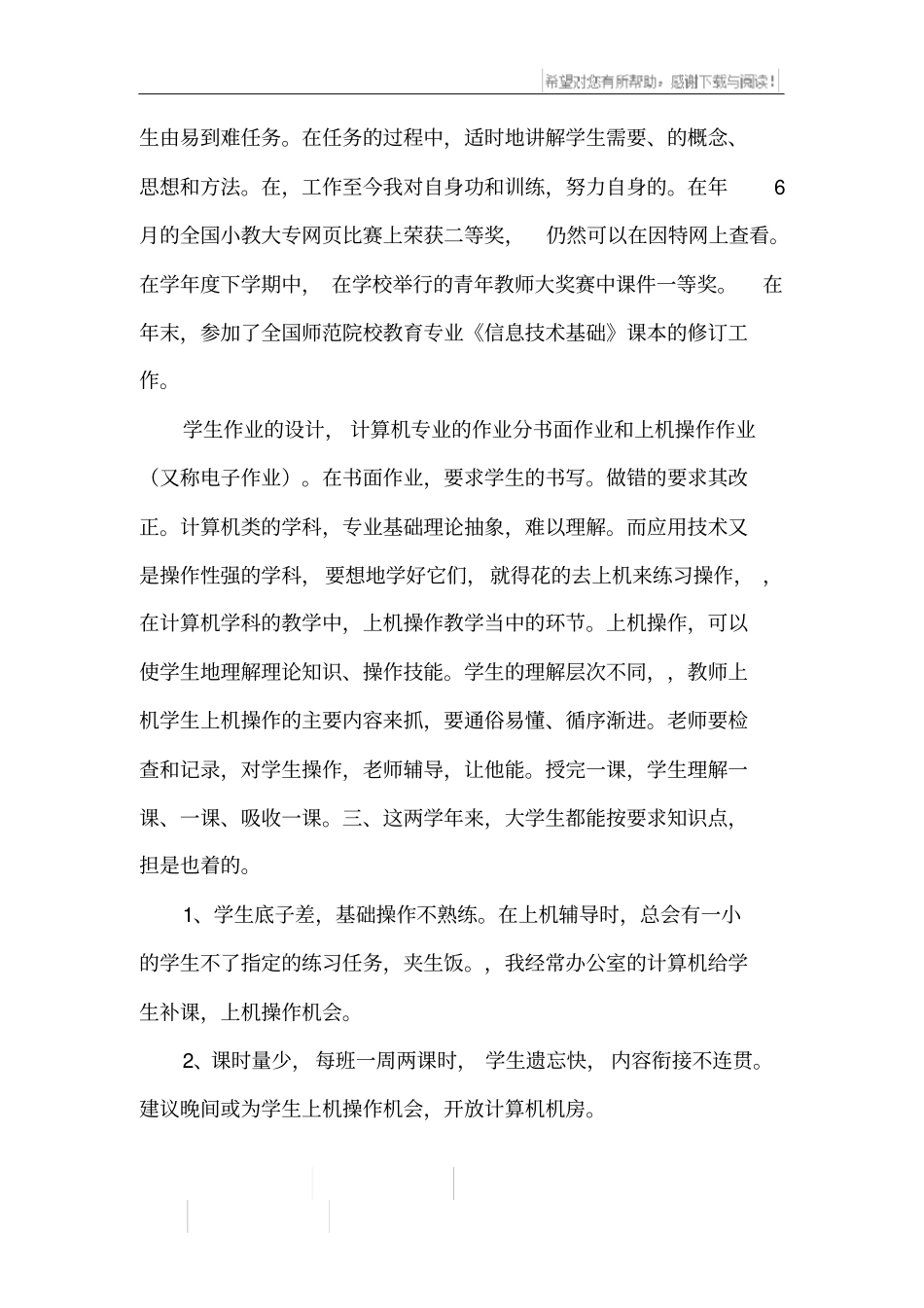 计算机系教师的述职报告_第2页