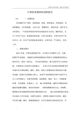 计算机系教师的述职报告