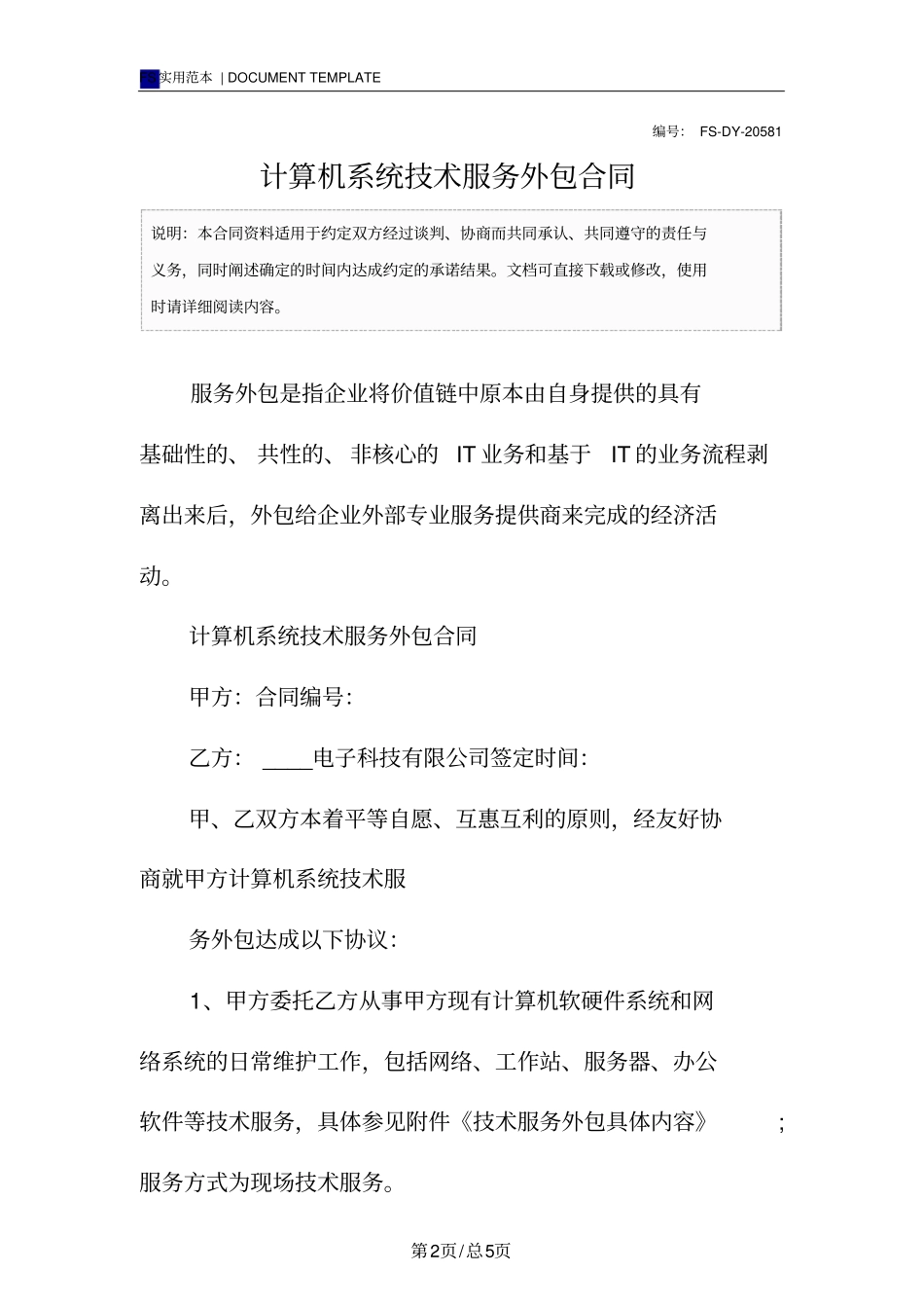 计算机系统技术服务外包合同标准版范本_第2页