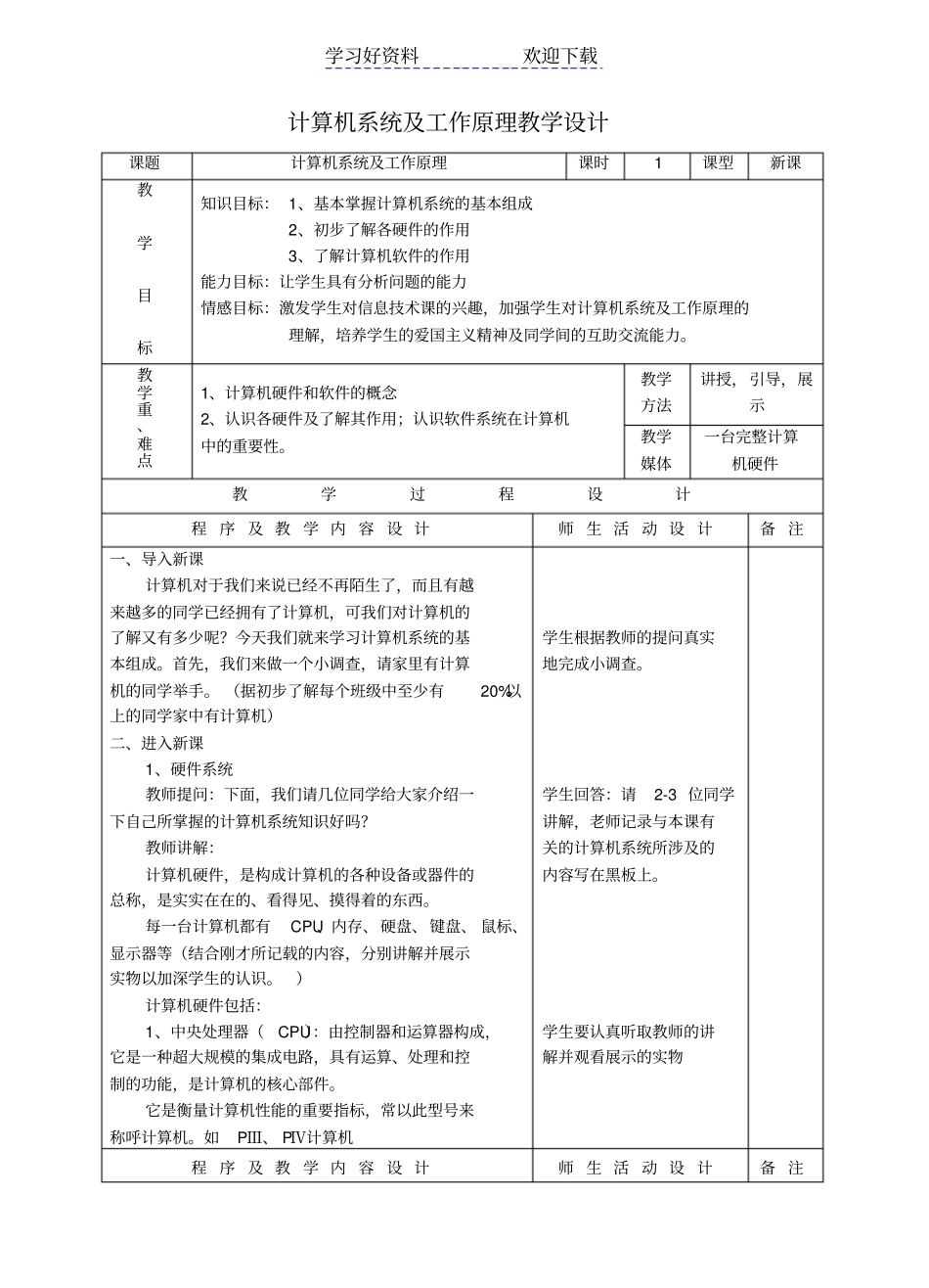 计算机系统及工作原理教学设计_第1页
