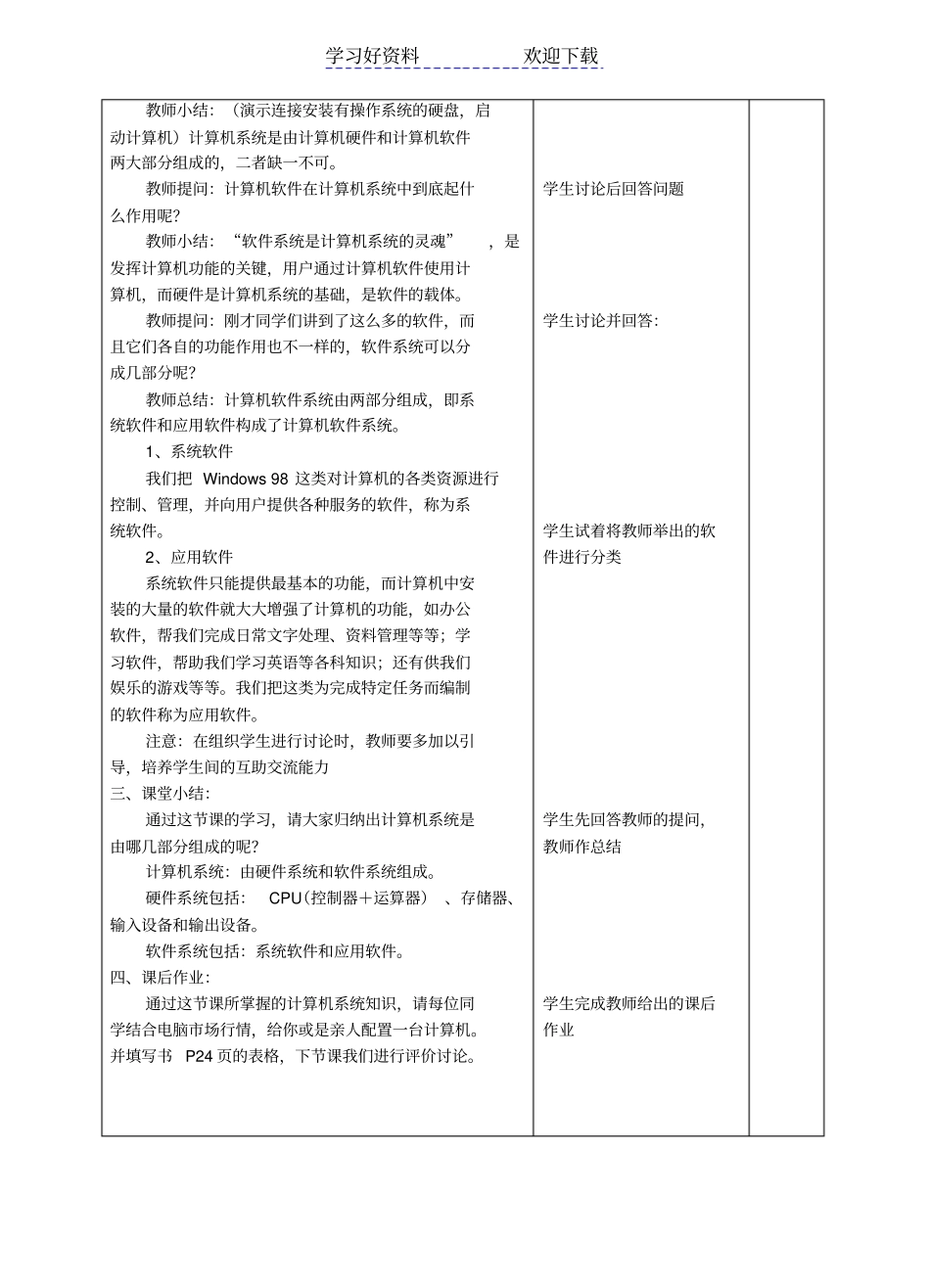 计算机系统及工作原理教学设计_第3页
