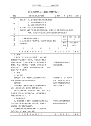 计算机系统及工作原理教学设计