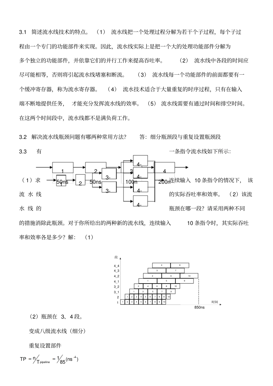 计算机系统结构三四章作业及答案_第1页