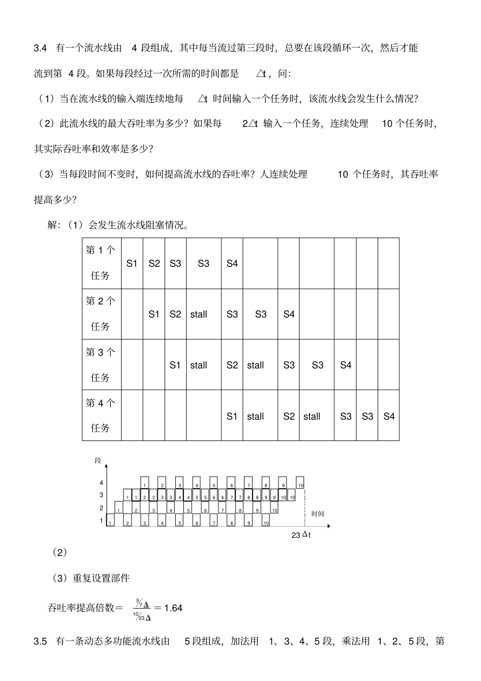 计算机系统结构三四章作业及答案_第2页