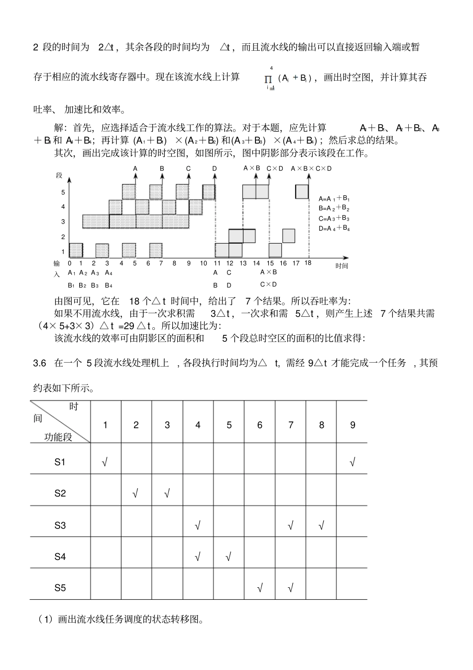 计算机系统结构三四章作业及答案_第3页