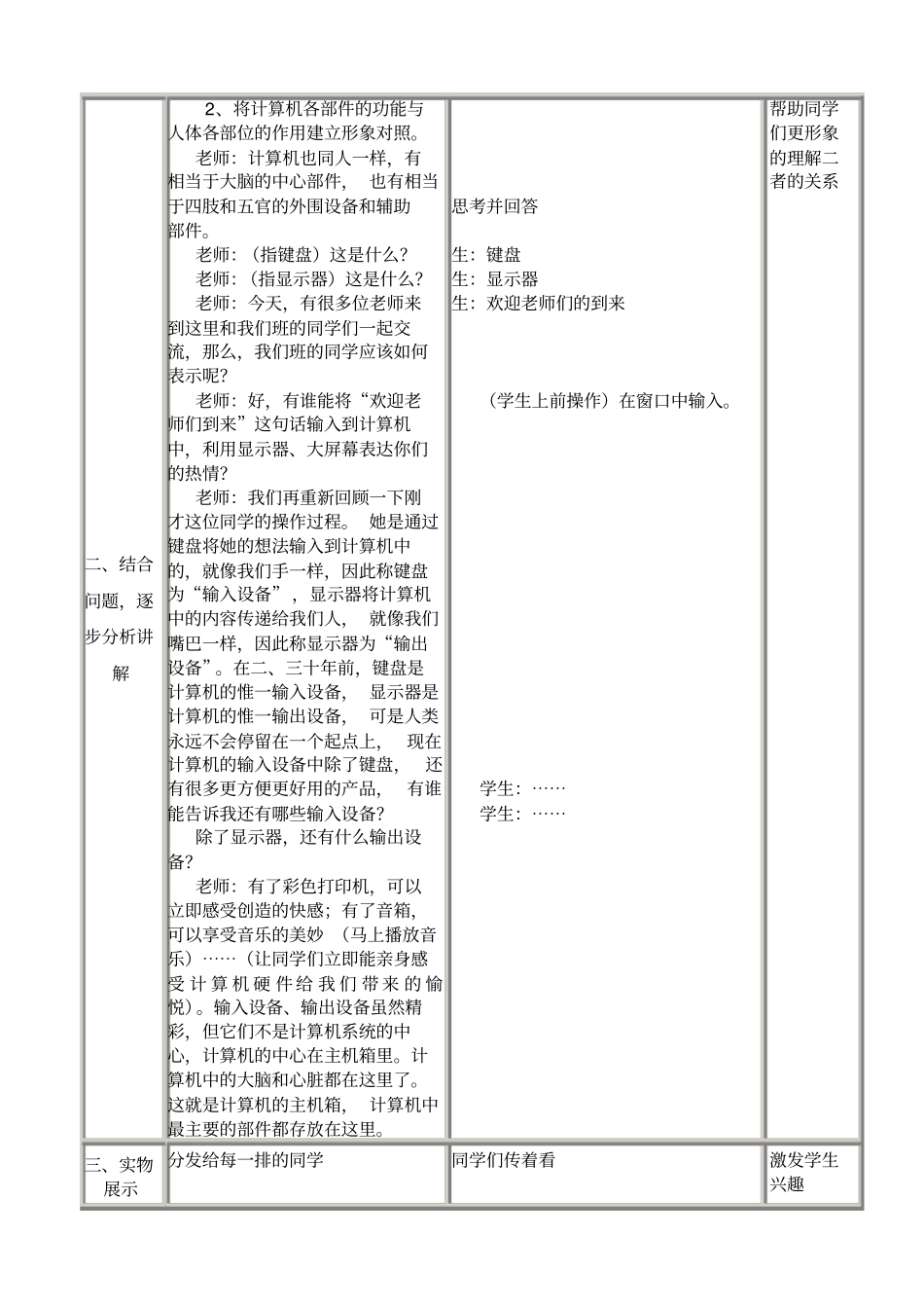 计算机系统组成教学设计_第2页